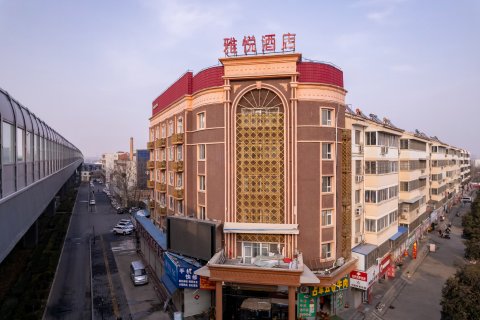 雅悦嘉居酒店(洛阳洛常路店)