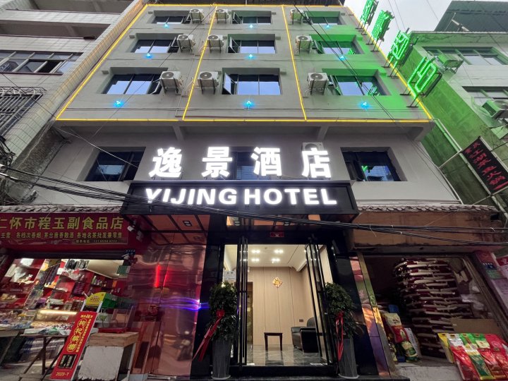 仁怀逸景酒店(解放广场店)