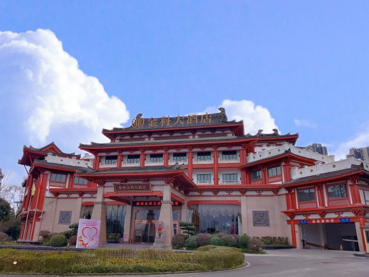 重庆恭州金科大酒店
