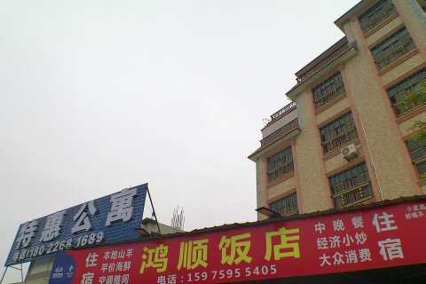 特惠公寓(徐闻港港口店)