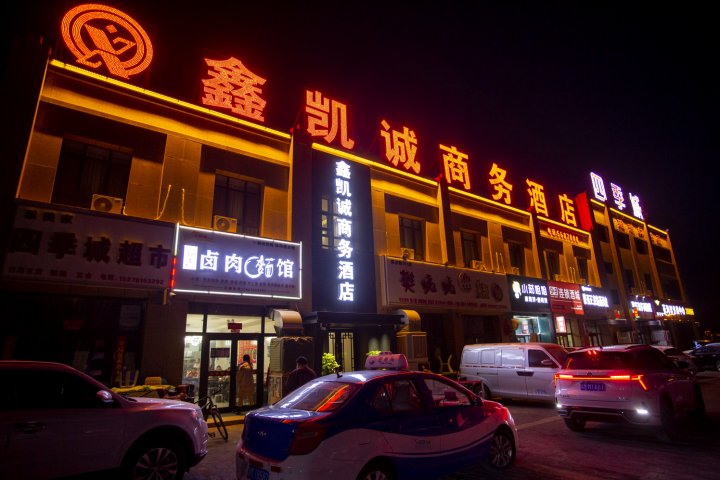 巴州鑫凯诚商务酒店