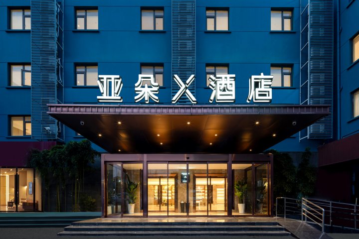 上海虹桥机场空港路亚朵X酒店