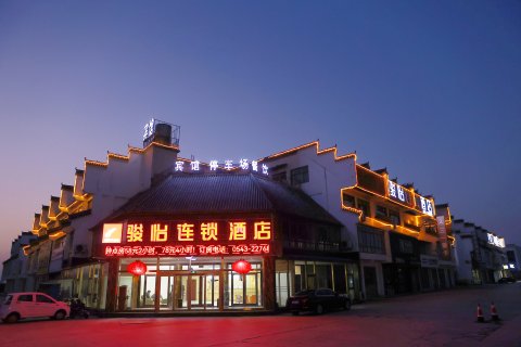 骏怡连锁酒店(滨州沾化汽车站店)