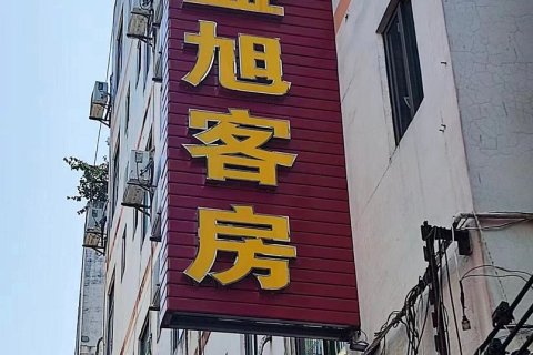 盛旭客房(海口高铁东站店)