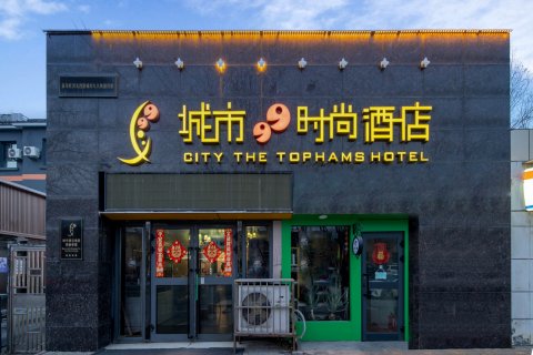 城市99时尚酒店(二宫体育馆新疆财经大学店)