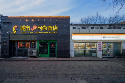 城市99时尚酒店(二宫体育馆新疆财经大学店)