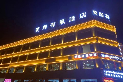 墨竹工卡美居有氧酒店