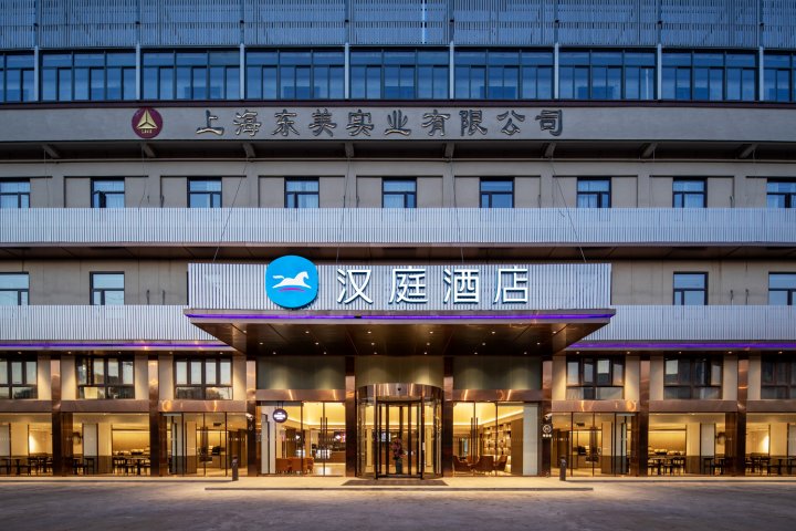 汉庭酒店(上海崇明堡镇店)