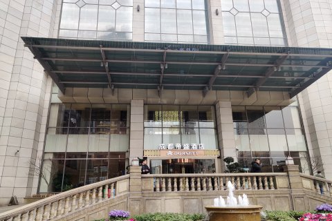 成都帝盛酒店(春熙路文殊院店)