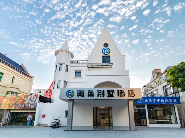 北海海角别墅酒店(北海银滩店)