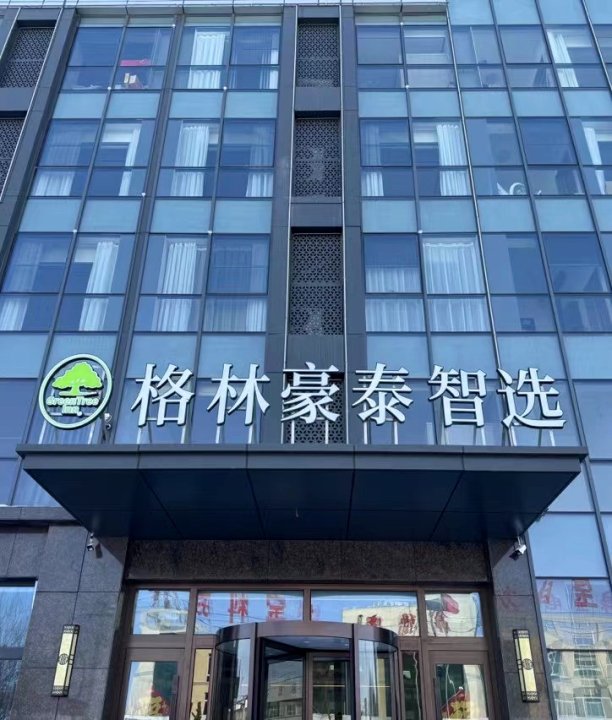 格林豪泰智选酒店(玉皇庙镇店)