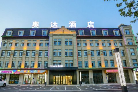 奥达酒店(临沂相公镇店)