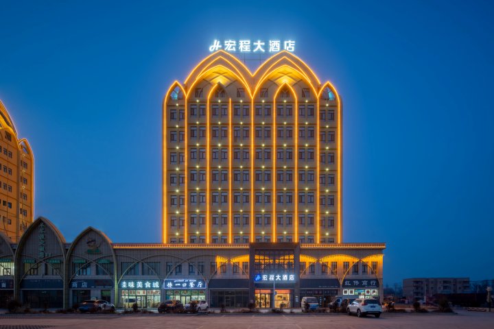 宏程大酒店(吐鲁番丝绸大道政务服务中心店)
