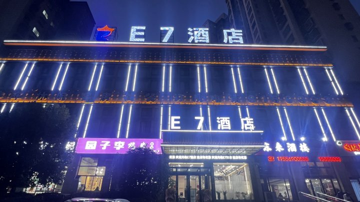 明光E7酒店