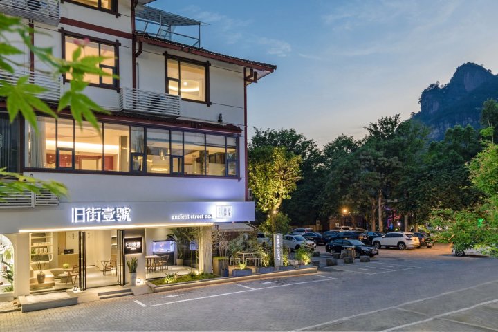 武夷山旧街一号溪岸客栈(三姑度假区店)