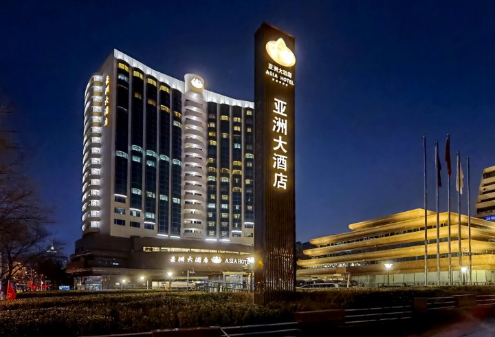 北京亚洲大酒店