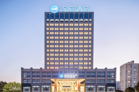 汉庭酒店(阜宁汽车站店)