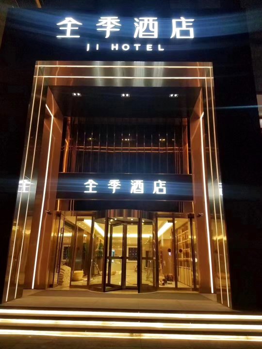 全季酒店(安庆人民路步行街酒店)