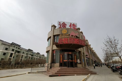 吐鲁番途佳旅游酒店