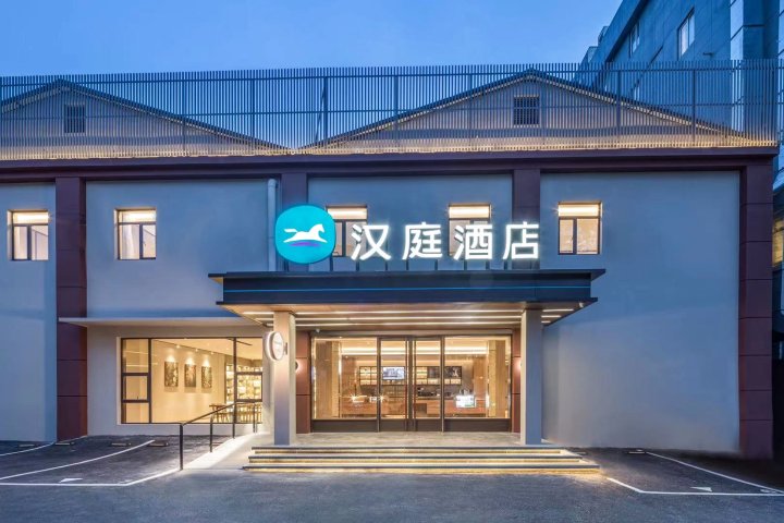 汉庭酒店(南京中央门先锋广场店)