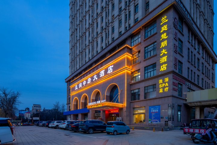 新乡元润大酒店