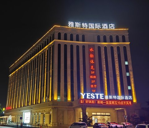 雅斯特国际酒店(中山北站店)