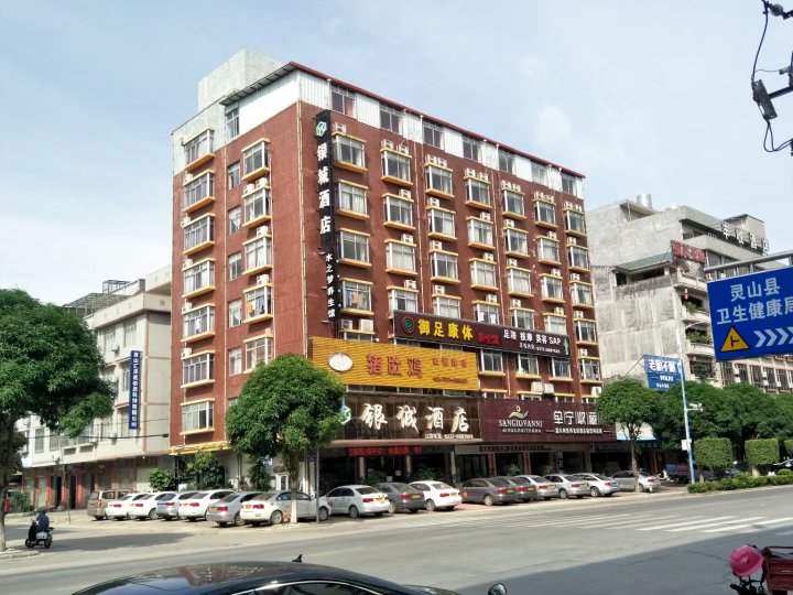 灵山银城商务酒店