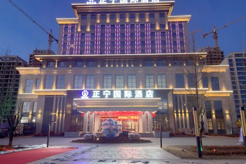 正宁国际酒店