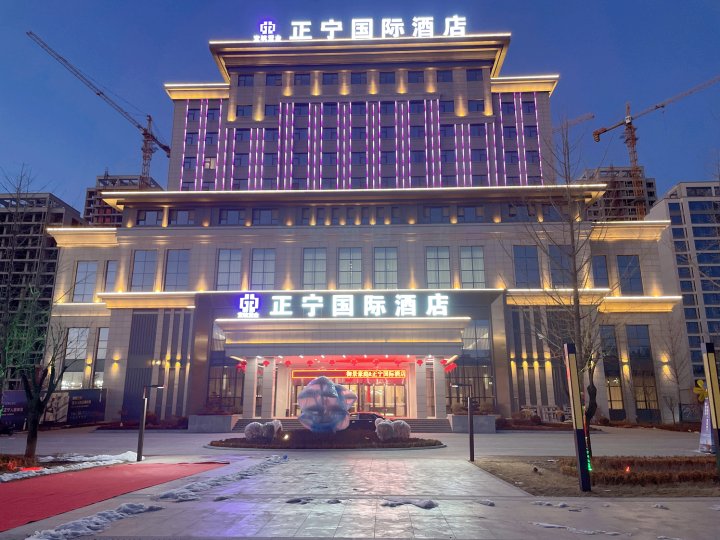 正宁国际酒店