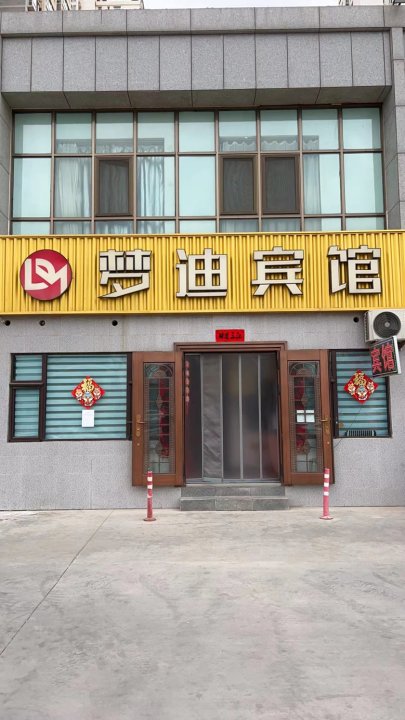 兰州梦迪宾馆(兰州高铁西站店)