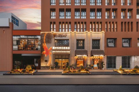 嘉好悦美花园酒店(成都宽窄巷子天府广场店)