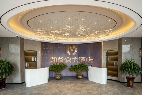 聊城凯旋宫大酒店