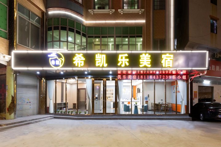 希凯乐美宿(番禺旧水坑村店)