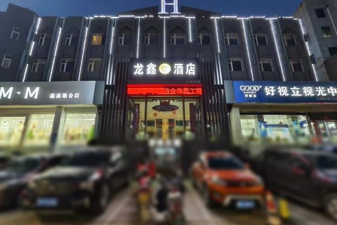 龙鑫酒店(阳城神农市场店)