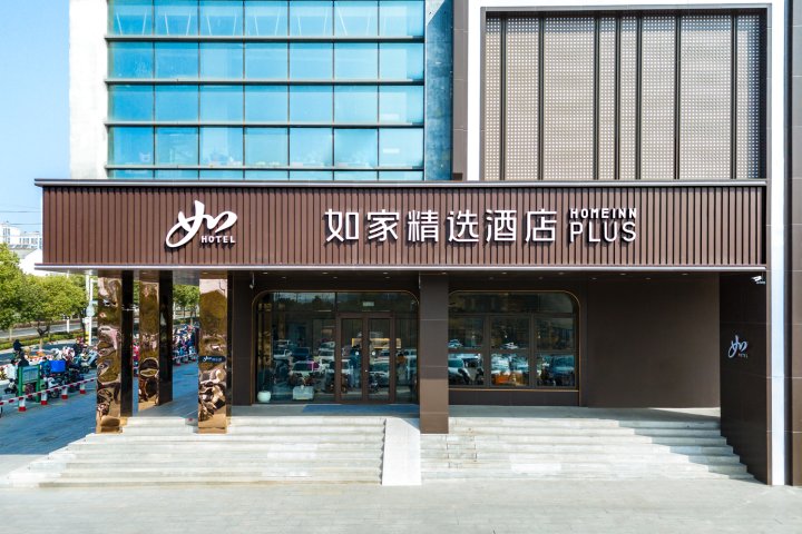 如家精选酒店(扬州东关街吾悦广场店)