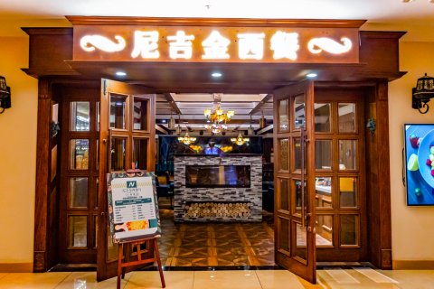 呼伦贝尔海拉尔尼基金酒店