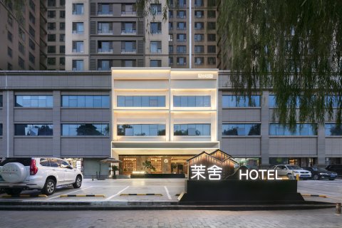 茉舍酒店(咸阳湖店)