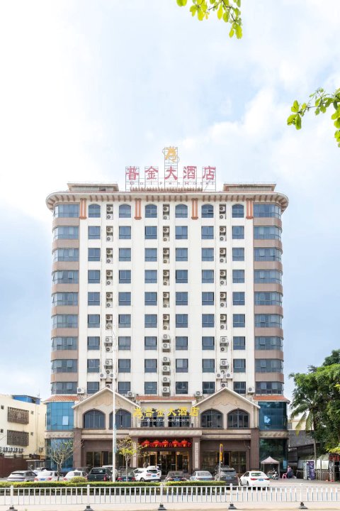 万宁普金大酒店(动车站店)