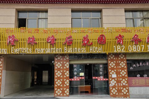 吉隆珠峰后花园酒店