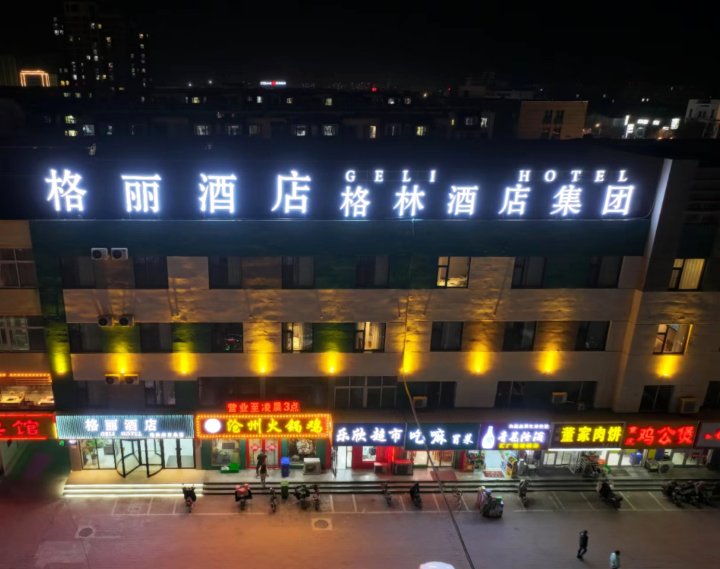 格丽酒店(德州德城开发区商贸城店)