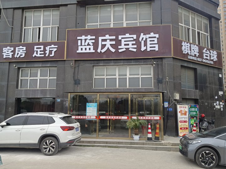 Z+蓝庆宾馆(百威路琴台钢铁市场店)