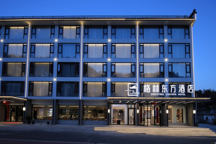 格林东方酒店(黄山风景区店)
