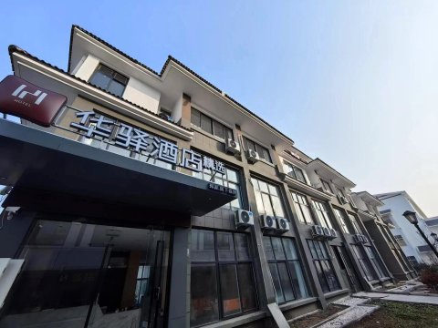 如家华驿精选酒店(宿迁埠子镇店)