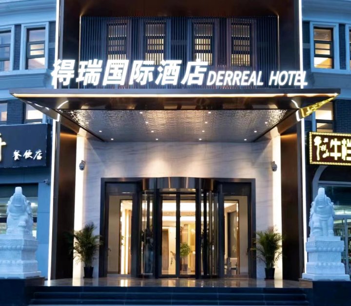 得瑞国际酒店(北京新国展首都机场店)
