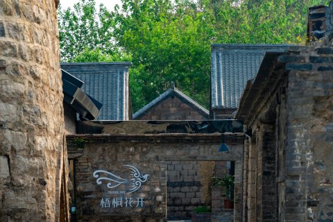 梧桐花开民宿(颜神古镇陶琉大观园店)