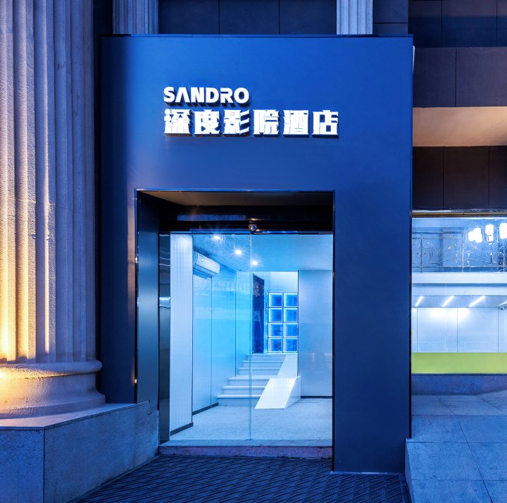 SANDRO深度酒店(武昌火车站黄鹤楼店)