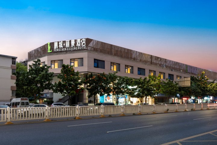 鹏城丽景酒店(红岭地铁站华强北店)