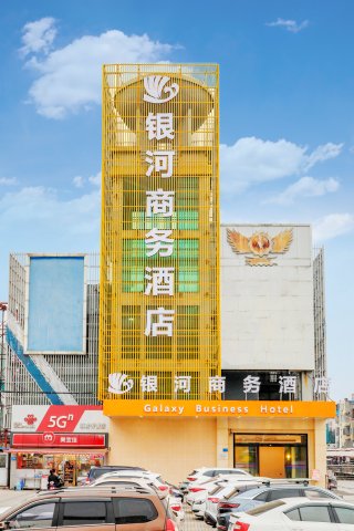 银河商务酒店(柳州龙潭公园店)