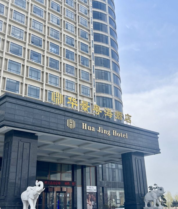 柘城华景粤海酒店