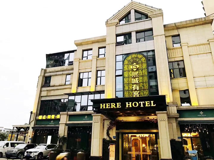 富顺熙城有客度假酒店